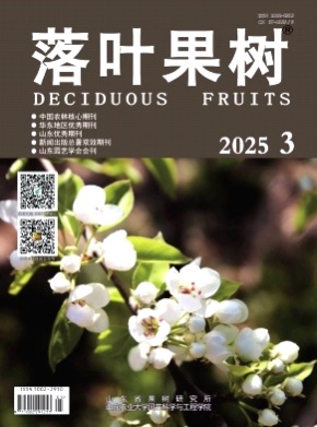 落叶果树杂志